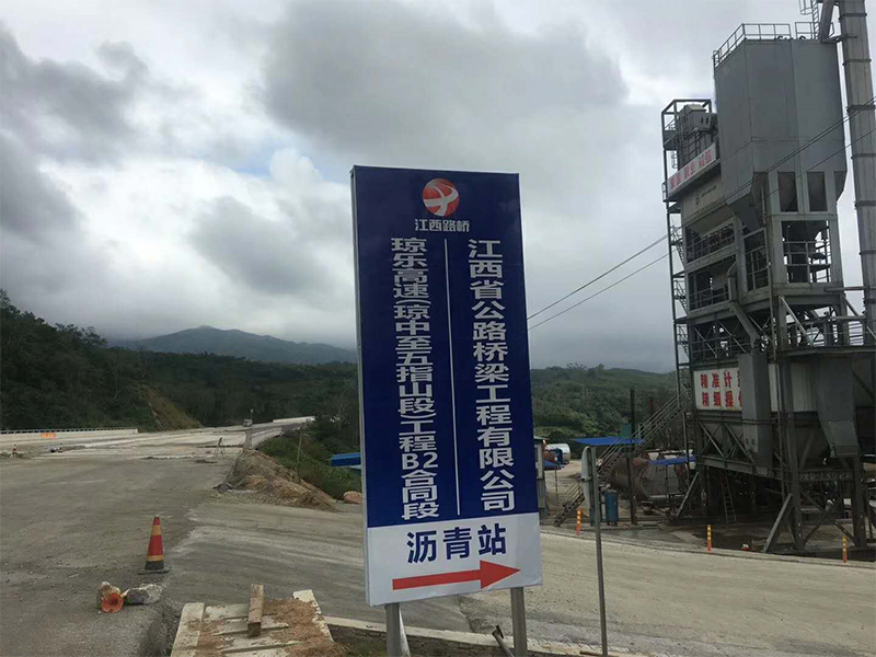 我公司海南瓊樂高速試驗段順利完成，LM2標施工開始
